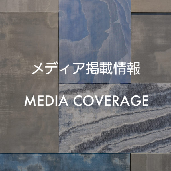 【2023年2月23日更新】メディア掲載情報一覧